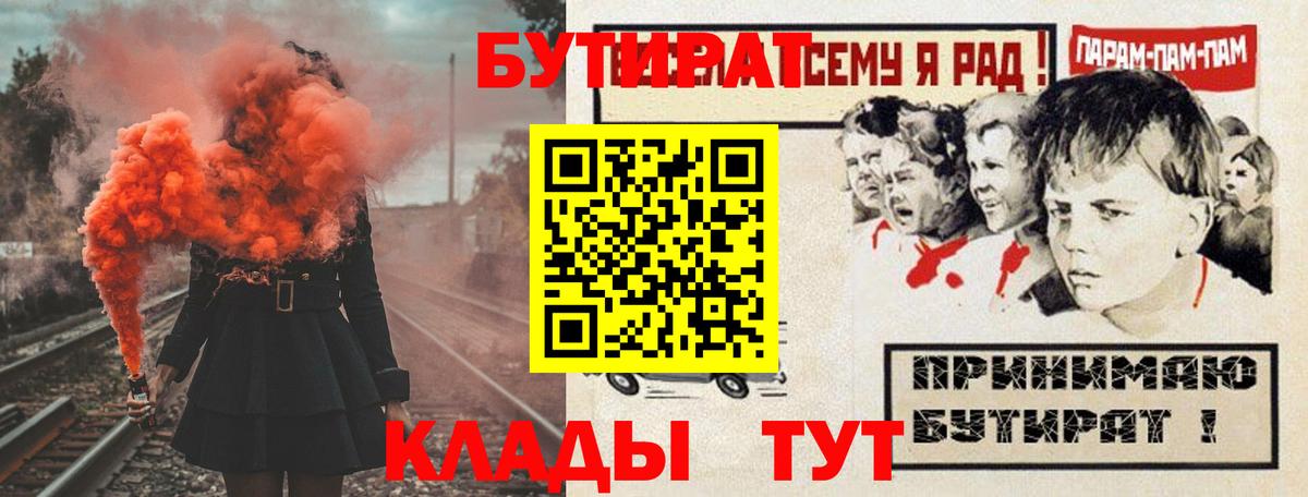 Пыть-Ях  БУТИРАТ бутандиол  Вход с VPN 