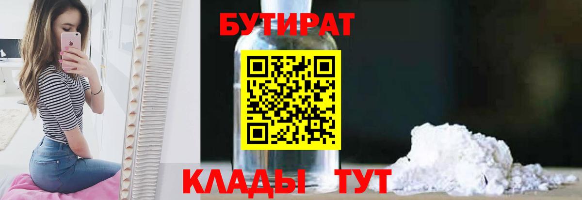 Бутират оксибутират Пыть-Ях
