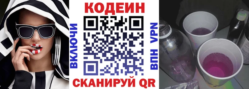Codein напиток Lean (лин)  Пыть-Ях 