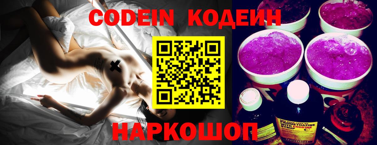 Codein Purple Drank Пыть-Ях