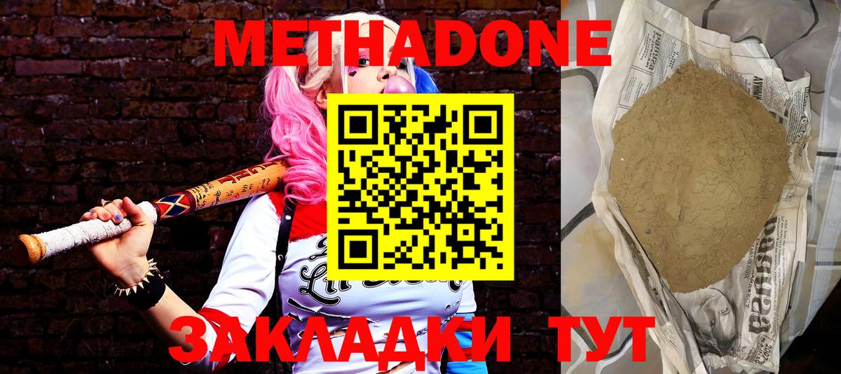 Метадон methadone Пыть-Ях